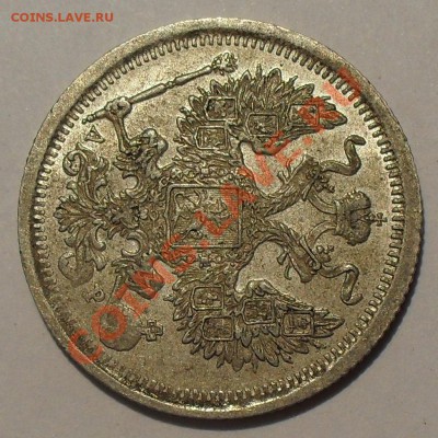 20 копеек 1903 г. АР. отличная! До 2.12. - SDC13259.JPG