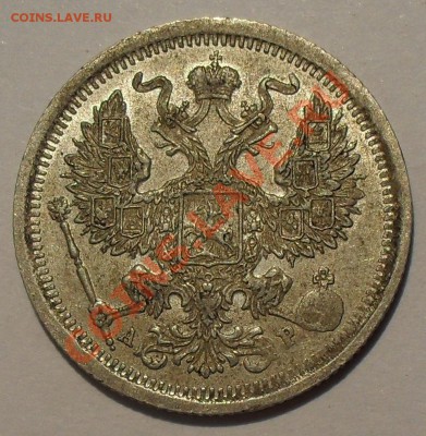20 копеек 1903 г. АР. отличная! До 2.12. - SDC13255.JPG