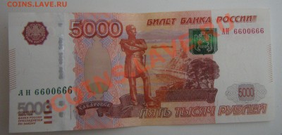 5000 рублей "интересный номер" - 5000 р.