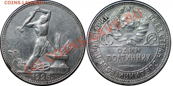 короткий 6 полтинников 1921-27 гг - до 1.02.10 (21.30 Мск) - 50 коп 1925
