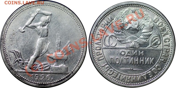 короткий 6 полтинников 1921-27 гг - до 1.02.10 (21.30 Мск) - 50 коп 1926