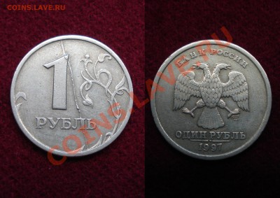 1 рубль 1997 раскол До 05.12.2013 21-00 - рура