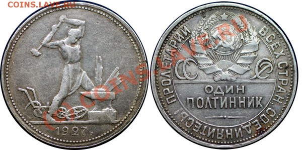 короткий 6 полтинников 1921-27 гг - до 1.02.10 (21.30 Мск) - 50 коп 1927