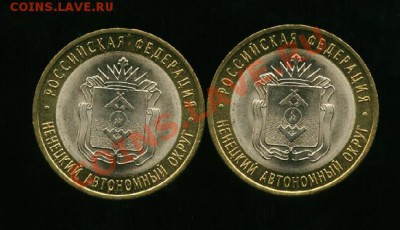 10 руб НАО мешковые до 05.12.2013 23-00 мск - 16_cr