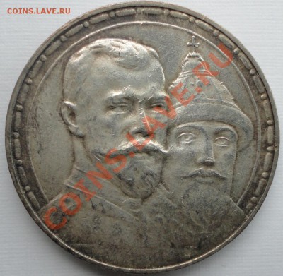 1 рубль 1913г. 300ЛДР. Не плохой! До 05.12.2013 22-00 МСК. - DSC07896.JPG