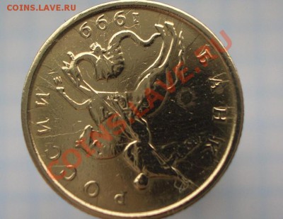 10 копеек 1999 М.  АВЕРС- ЗАСОРЕНИЕ? - CIMG1215.JPG