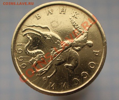 10 копеек 1999 М.  АВЕРС- ЗАСОРЕНИЕ? - CIMG1216.JPG