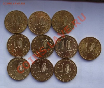 10 руб  юбилейка из обращения   с номинала  до 5.12  22-22 - 004.JPG