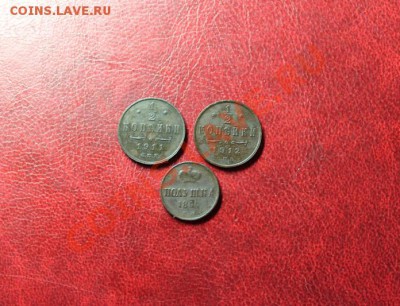 2к-1911-12г. полушка;1854г. 06.12.13г. 23:00ч, Моск. - 2013_12_02_11823.JPG