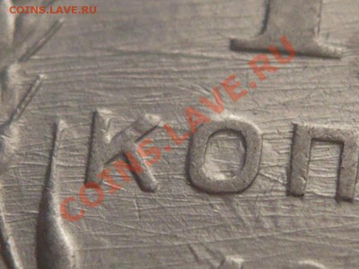 10коп. 1930г. шлифовка штемпеля, брак? - P1250169.JPG
