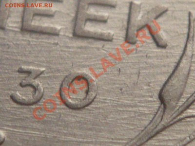 10коп. 1930г. шлифовка штемпеля, брак? - P1250167.JPG