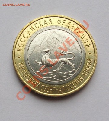 10 рублей 2013  АЛАНИЯ гурт СОЧИ   25 ШТУК  до 22.00 05.12 - IMG_2519.JPG
