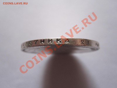 1 рубль 1896 АГ хороший 08.12 22:20 - IMG_0163.JPG