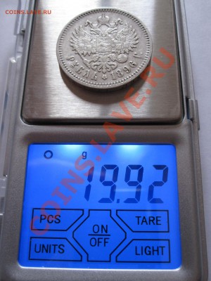 1 рубль 1896 АГ хороший 08.12 22:20 - IMG_0159.JPG