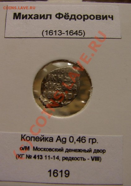 Копейка МФ 1619, до 17.11.08 21-00+ - Мф2ф
