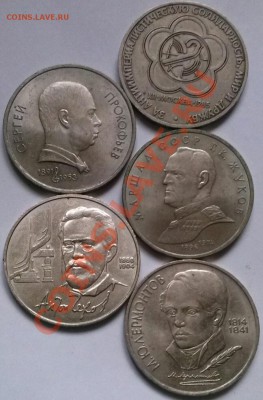 5 и 1р, СССР, юбилейка на оценку. - 0000-5