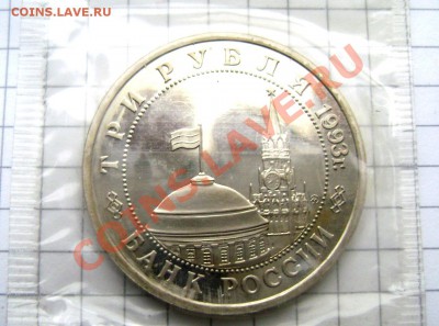 3 РУБЛЯ 1993 СТАЛИНГРАД ДО 04.12.2013 ДО 22-00 - Изображение 288