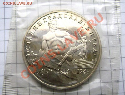 3 РУБЛЯ 1993 СТАЛИНГРАД ДО 04.12.2013 ДО 22-00 - Изображение 289