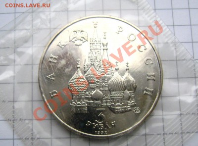 3 рубля1992 Международный Год Космоса до 05.12.2013 до 22-00 - Изображение 287