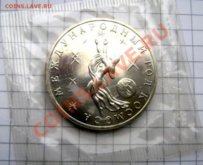 3 рубля1992 Международный Год Космоса до 05.12.2013 до 22-00 - Изображение 286