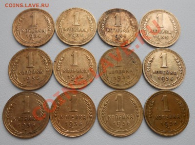 копейки 1936 год 12 штук - DSCN2268_cr
