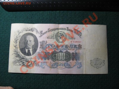 100 рублей 1947 год. - IMG_3509.JPG