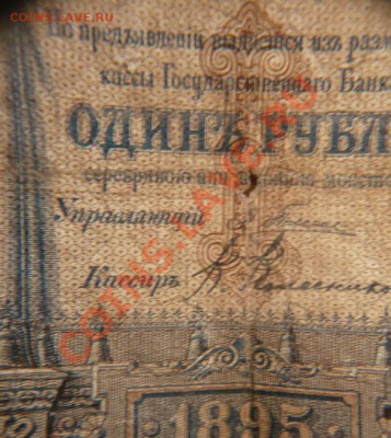 1руб. 1895г Плеске оценка - P1250210.JPG