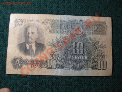 10 рублей 1947 год - IMG_3507.JPG