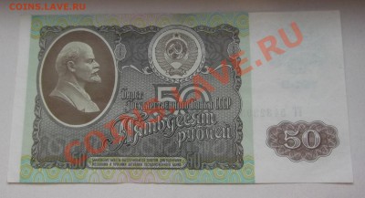 50 рублей 1992г ----- До 5.12.13 в 22-00 - 50-92.JPG