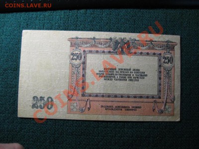 250 рублей 1918 Юг России. - IMG_3522.JPG