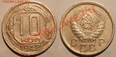 10 коп 1942 г -две монеты. -до 05 .12.2013г в 22.00 вр. Моск - DSCN3067.JPG