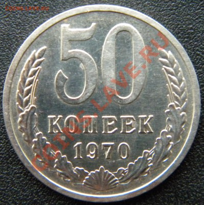 5 копеек 1970г - Изображение 1118