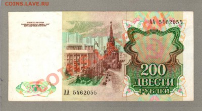 === 200 руб. 1991г серия АА --- до 08.12.2013 - А-200руб-1991-1