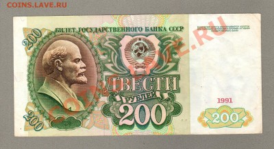 === 200 руб. 1991г серия АА --- до 08.12.2013 - А-200руб-1991-2