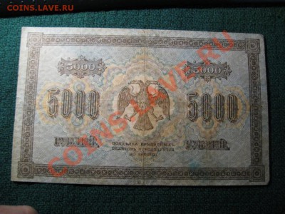 10000 рублей.1918 г - IMG_3531.JPG