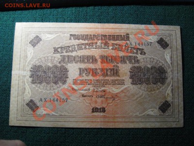 10000 рублей.1918 г - IMG_3530.JPG