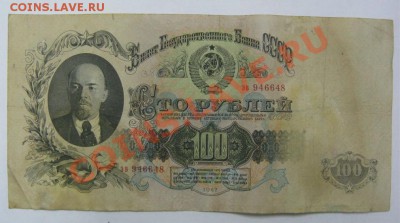 100 руб. 1947, 16 лент, до 7.12. - 21-30 Москвы - 100-47-1.JPG