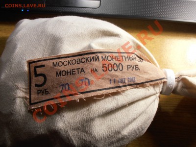 5 рублей 2013, Мондвор. мешок,до 03.12.2013 в 22-00 Короткий - 5 рублей 2013
