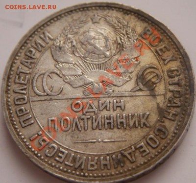 50коп. 1924г. П.Л. буква П перевёрнутая? - P1250187.JPG