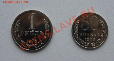 1 рубль , 50 копеек 1976 наборные - IMG_4422.JPG