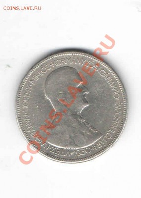 ВЕНГРИЯ 5 ПЕНГО 1930 ДО 6.12 - 1126