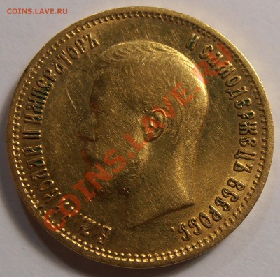 10 рублей 1899 АГ, до 05.12.2013 в 22-00 Мск - 10-1899