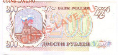 200 рублей 1993 года серия АА - 200