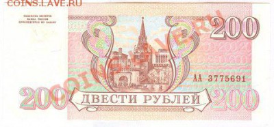 200 рублей 1993 года серия АА - 200a