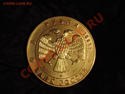3 руб 1995г Соболь  до 04.12.  21:00 - PHOT0005.JPG
