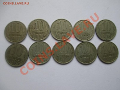10коп.1970-79г.10шт. - IMG_1944.JPG