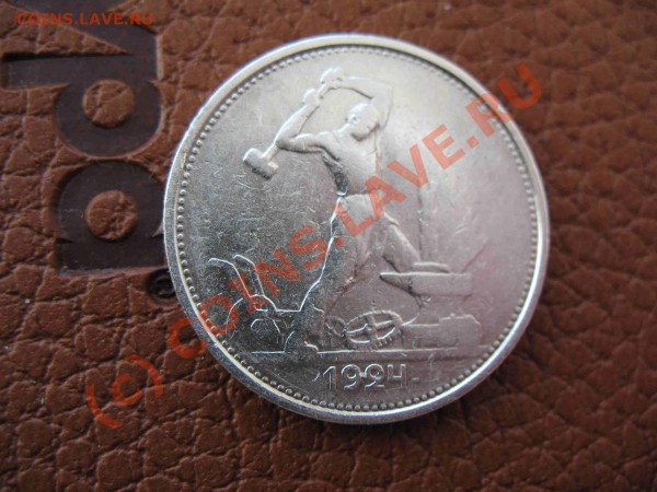 4 шт полтинников 1924г - 1- 50к обр
