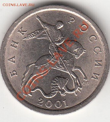 5 копеек 2001 года сп. древко копья упирается в кант - IMG_0002