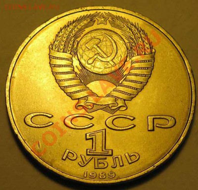 ПАМЯТНЫЙ  рубль  «М.Эминеску, 100 лет со дня смерти», лот 24 - IMG_3869w