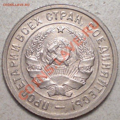 20 копеек 1932 г. без обращения шт. блеск! - 2013-12-02-3423